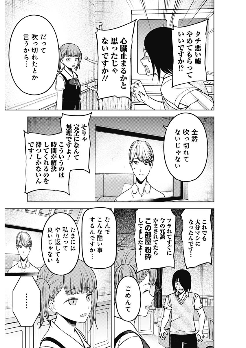 かぐや様は告らせたい~天才たちの恋愛頭脳戦~ Chap 263 - Next Chap 264