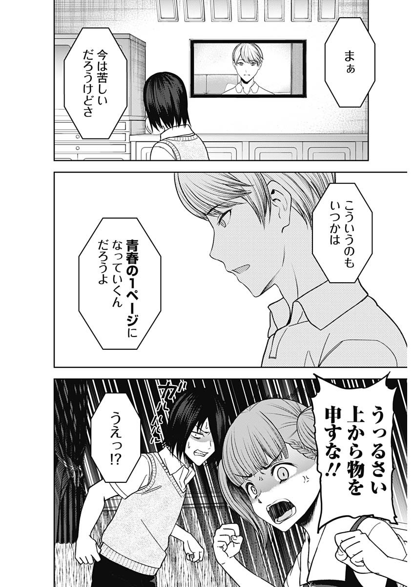 かぐや様は告らせたい~天才たちの恋愛頭脳戦~ Chap 263 - Next Chap 264