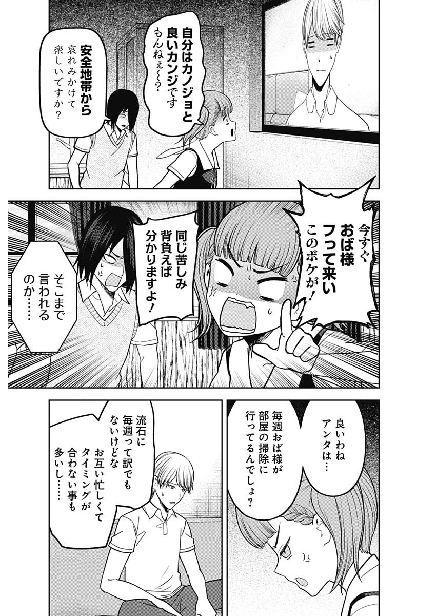 かぐや様は告らせたい~天才たちの恋愛頭脳戦~ Chap 263 - Next Chap 264
