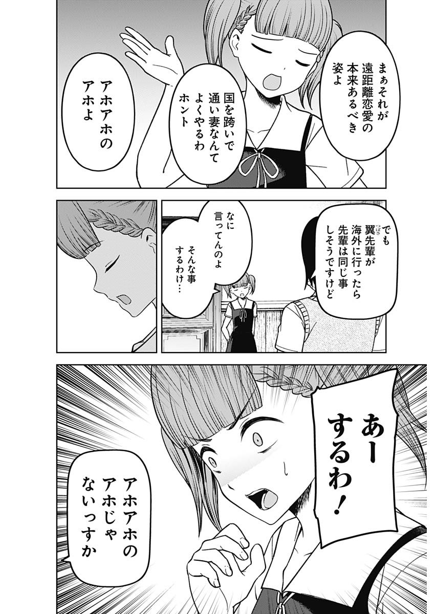 かぐや様は告らせたい~天才たちの恋愛頭脳戦~ Chap 263 - Next Chap 264