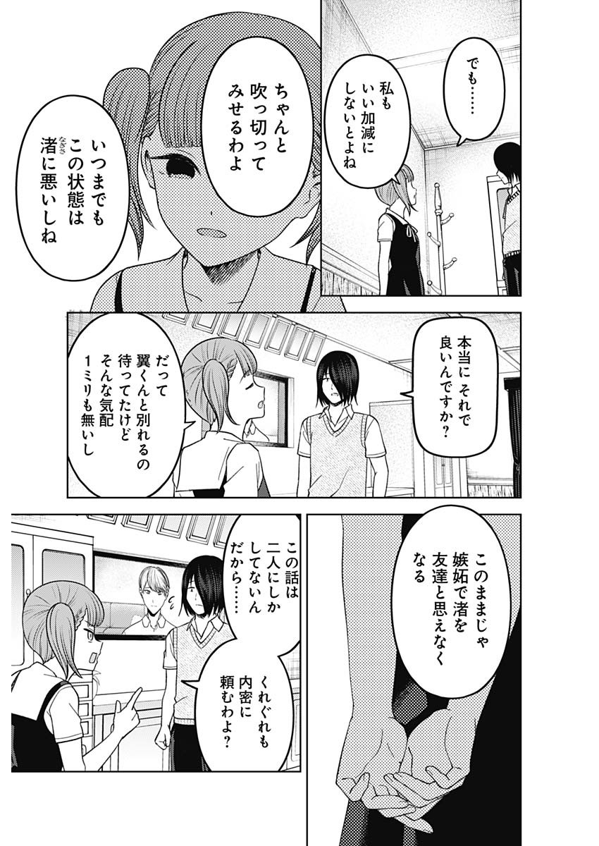 かぐや様は告らせたい~天才たちの恋愛頭脳戦~ Chap 263 - Next Chap 264
