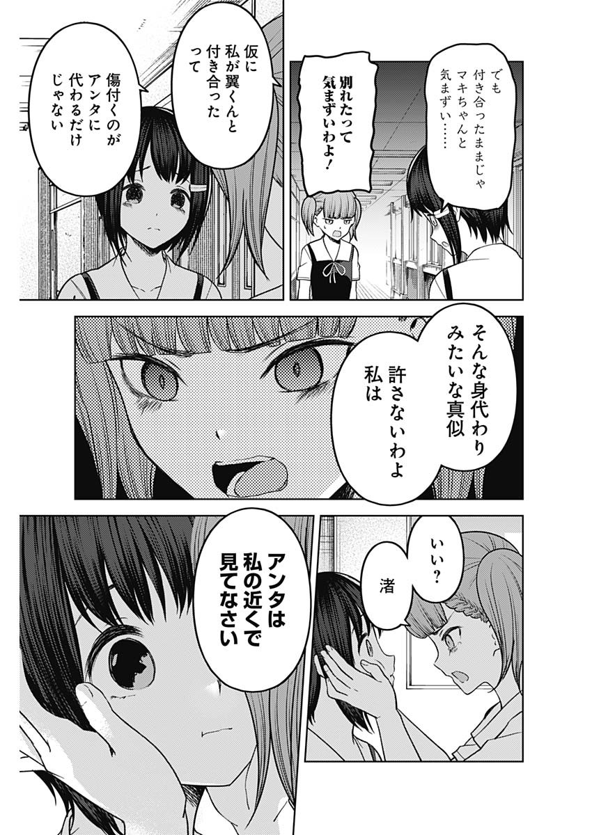 かぐや様は告らせたい~天才たちの恋愛頭脳戦~ Chap 264 - Next Chap 265