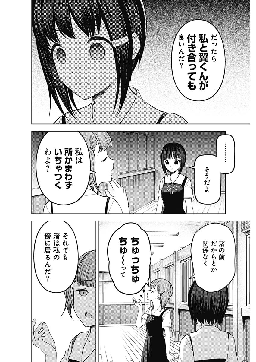 かぐや様は告らせたい~天才たちの恋愛頭脳戦~ Chap 264 - Next Chap 265