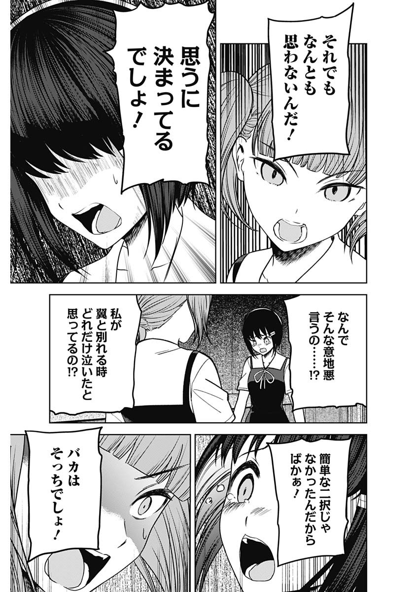 かぐや様は告らせたい~天才たちの恋愛頭脳戦~ Chap 264 - Next Chap 265