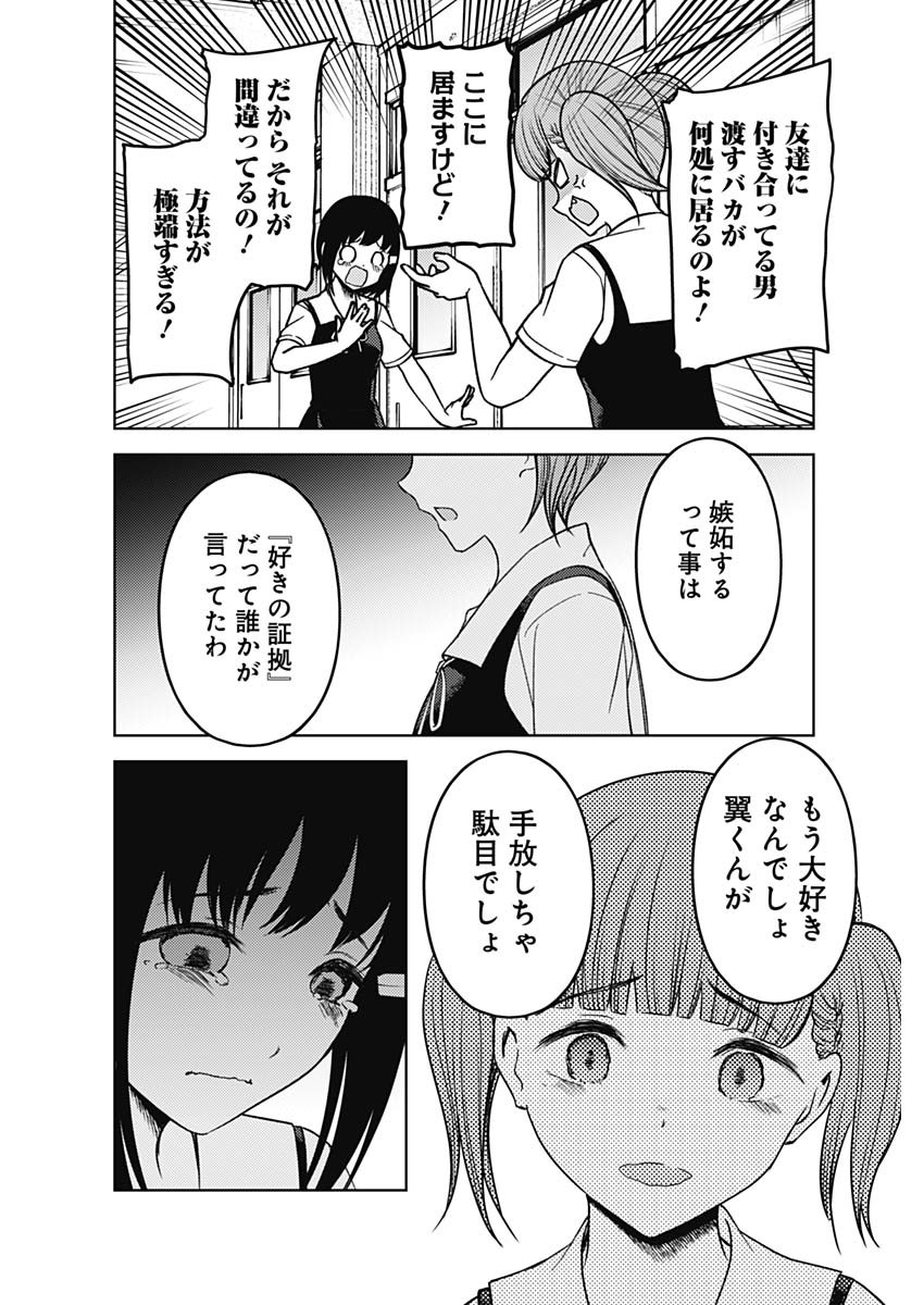 かぐや様は告らせたい~天才たちの恋愛頭脳戦~ Chap 264 - Next Chap 265