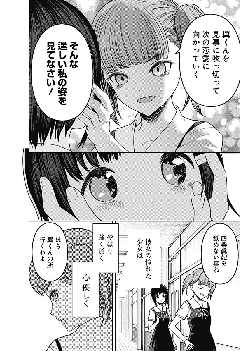 かぐや様は告らせたい~天才たちの恋愛頭脳戦~ Chap 264 - Next Chap 265