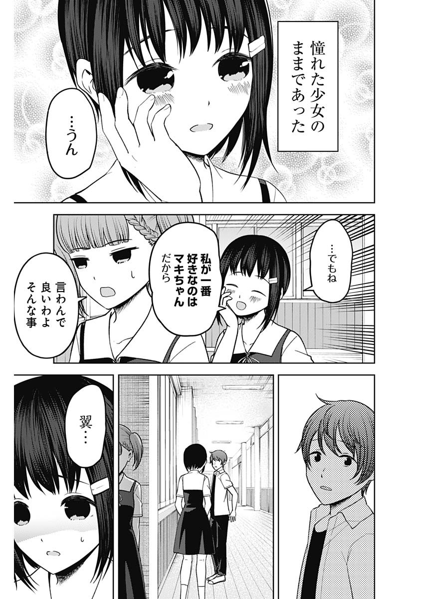 かぐや様は告らせたい~天才たちの恋愛頭脳戦~ Chap 264 - Next Chap 265