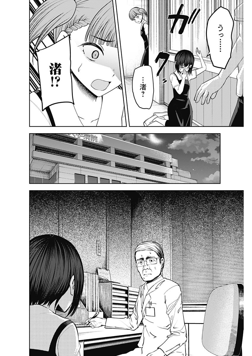 かぐや様は告らせたい~天才たちの恋愛頭脳戦~ Chap 264 - Next Chap 265