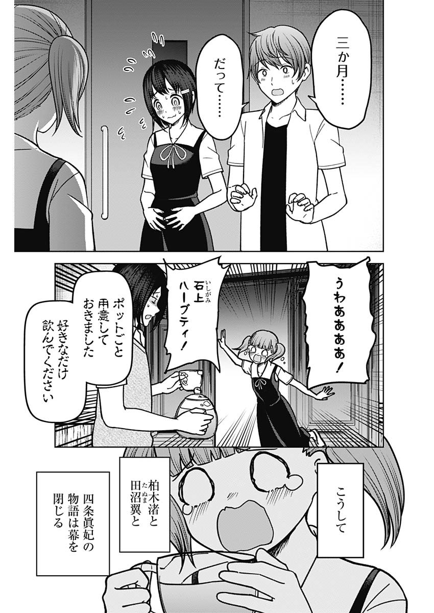 かぐや様は告らせたい~天才たちの恋愛頭脳戦~ Chap 264 - Next Chap 265
