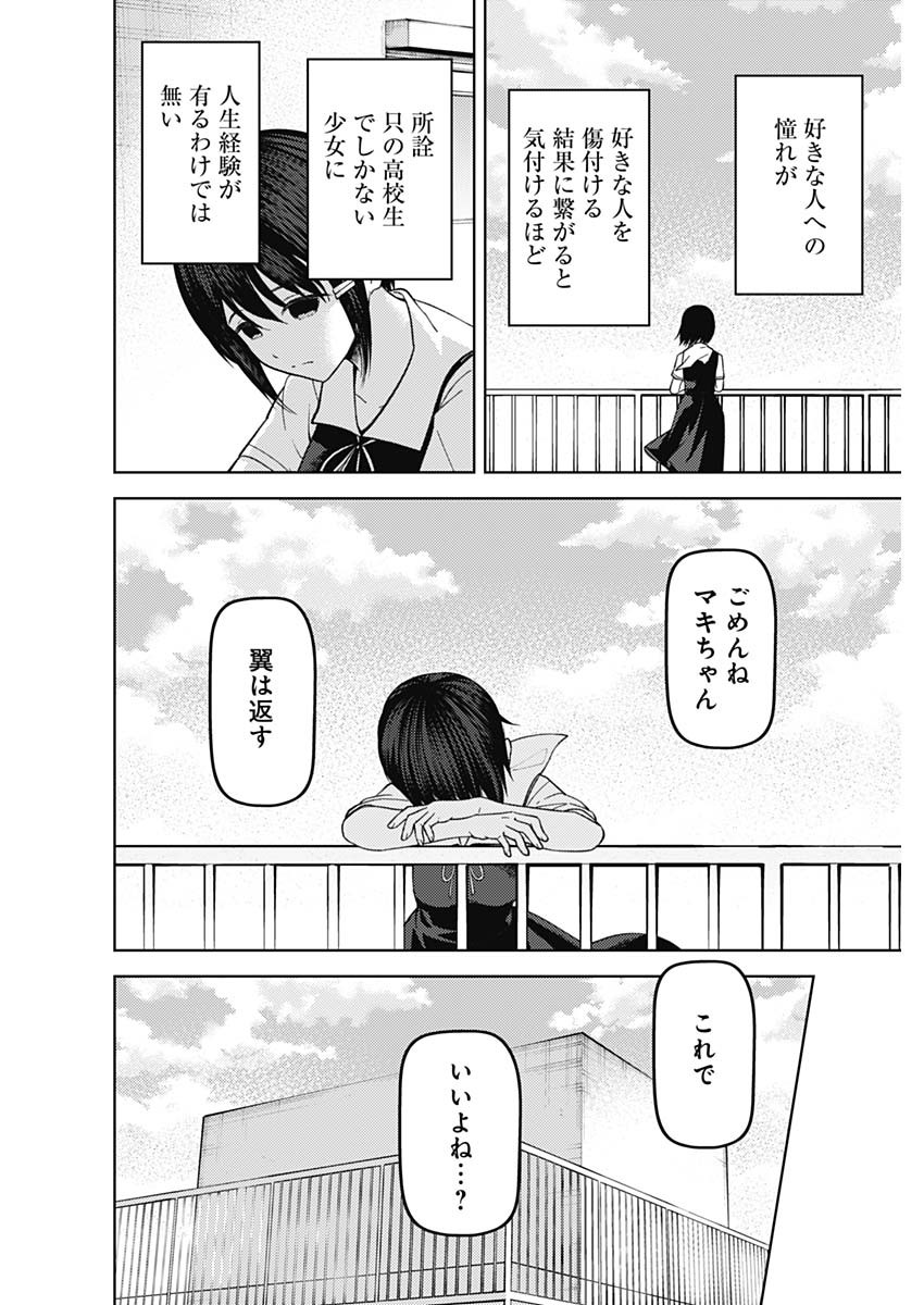 かぐや様は告らせたい~天才たちの恋愛頭脳戦~ Chap 264 - Next Chap 265