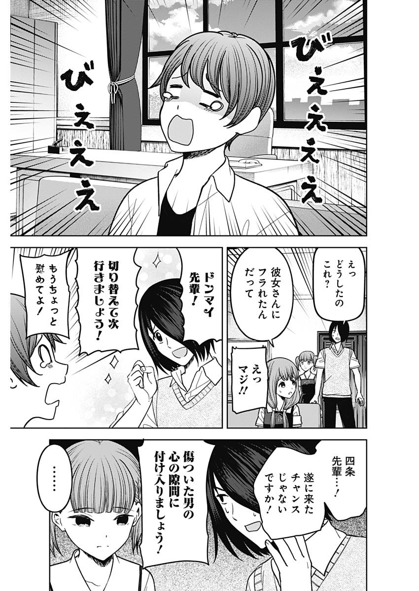 かぐや様は告らせたい~天才たちの恋愛頭脳戦~ Chap 264 - Next Chap 265