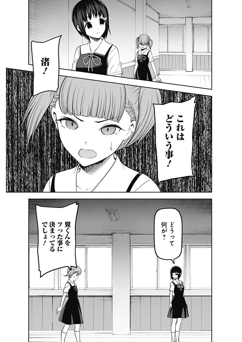 かぐや様は告らせたい~天才たちの恋愛頭脳戦~ Chap 264 - Next Chap 265