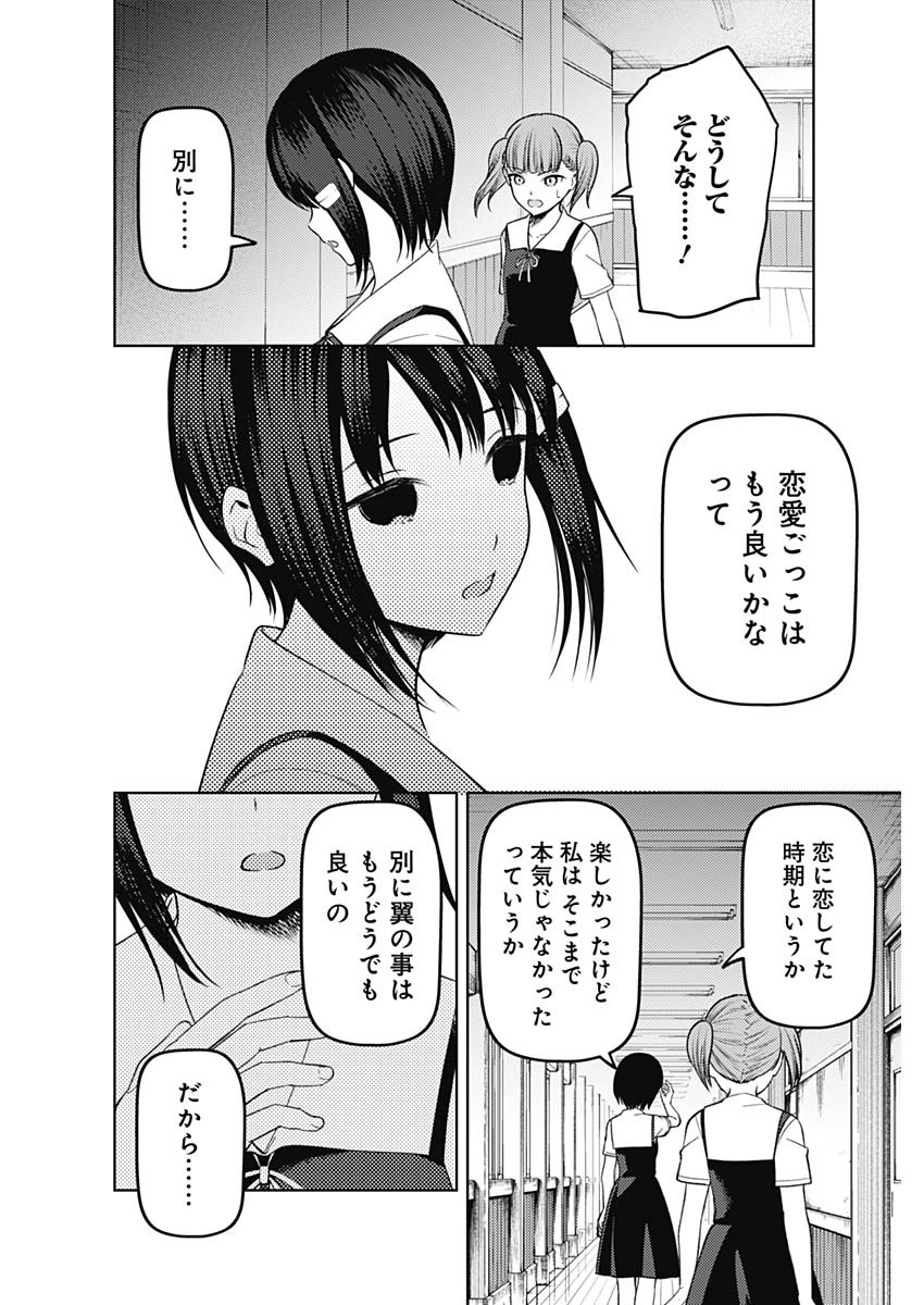 かぐや様は告らせたい~天才たちの恋愛頭脳戦~ Chap 264 - Next Chap 265