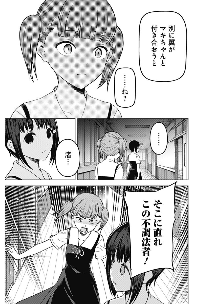 かぐや様は告らせたい~天才たちの恋愛頭脳戦~ Chap 264 - Next Chap 265