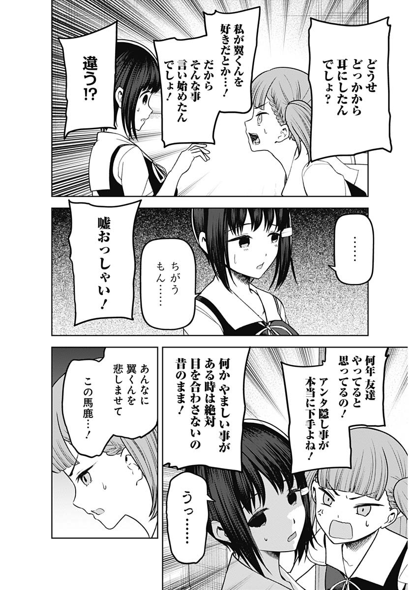 かぐや様は告らせたい~天才たちの恋愛頭脳戦~ Chap 264 - Next Chap 265