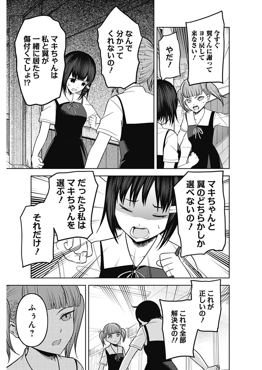 かぐや様は告らせたい~天才たちの恋愛頭脳戦~ Chap 264 - Next Chap 265