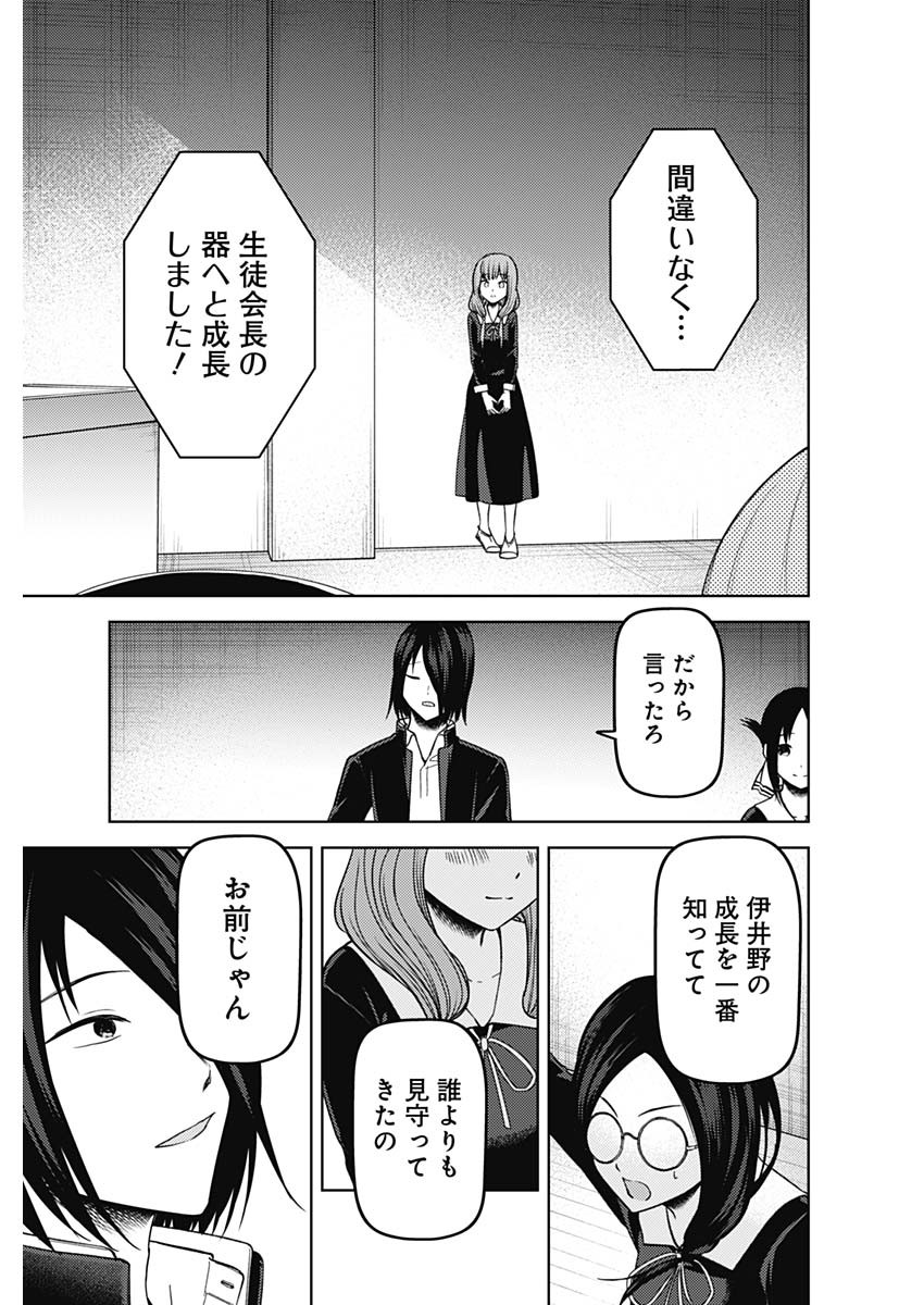 かぐや様は告らせたい~天才たちの恋愛頭脳戦~ Chap 265 - Next Chap 266