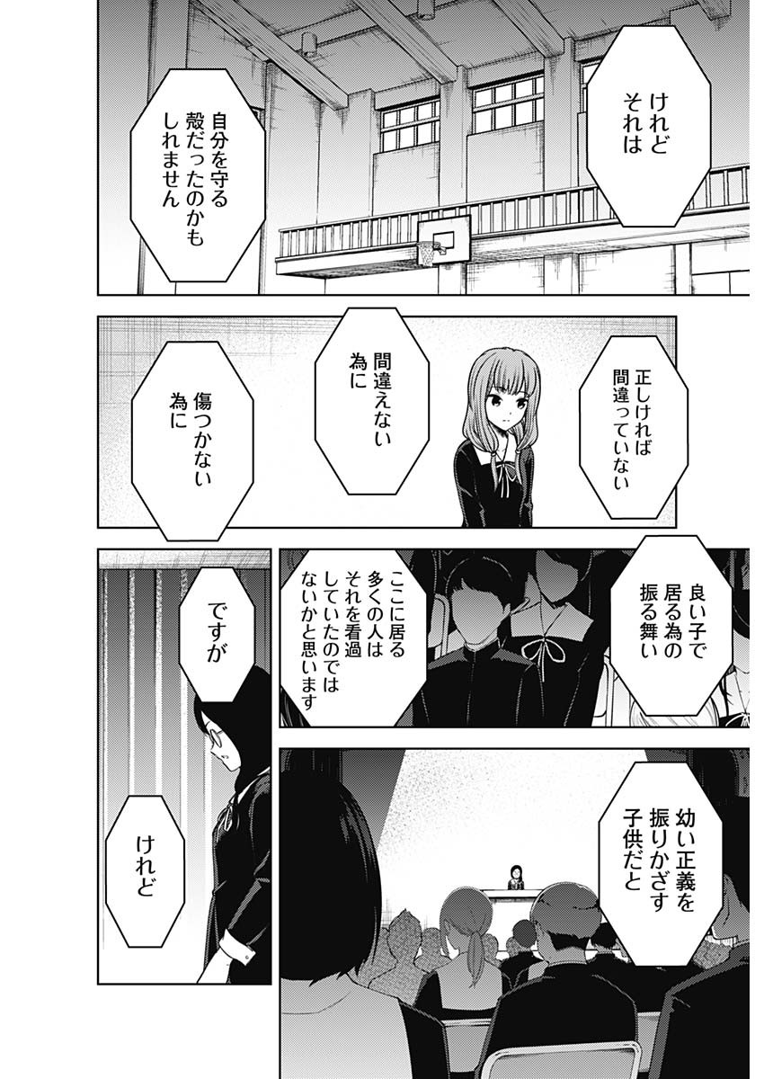 かぐや様は告らせたい~天才たちの恋愛頭脳戦~ Chap 265 - Next Chap 266