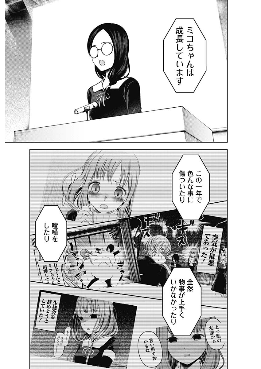 かぐや様は告らせたい~天才たちの恋愛頭脳戦~ Chap 265 - Next Chap 266