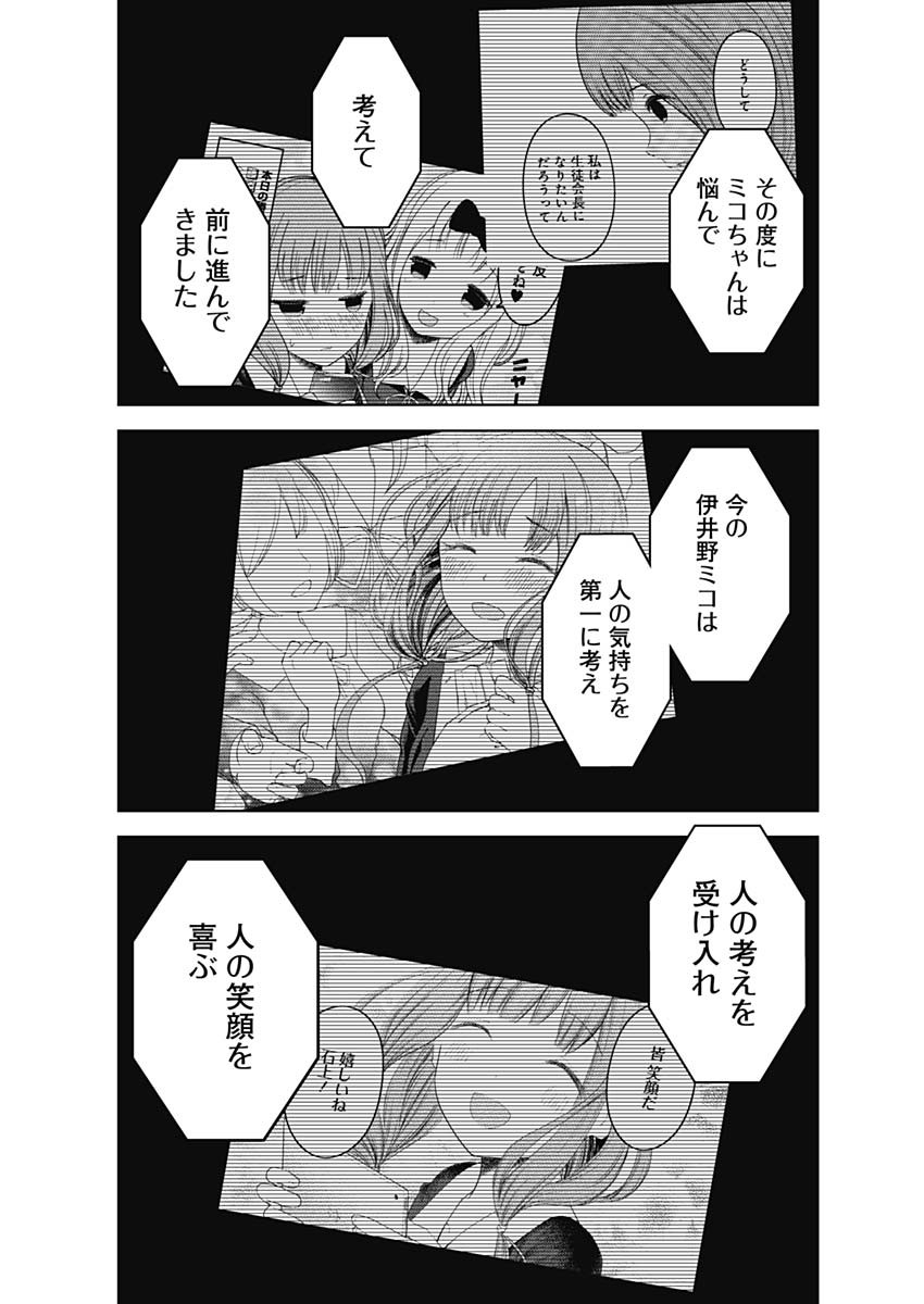 かぐや様は告らせたい~天才たちの恋愛頭脳戦~ Chap 265 - Next Chap 266