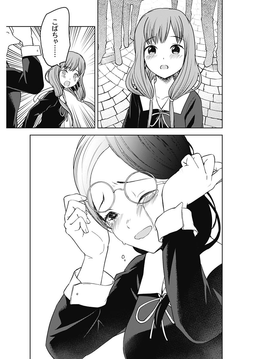 かぐや様は告らせたい~天才たちの恋愛頭脳戦~ Chap 265 - Next Chap 266