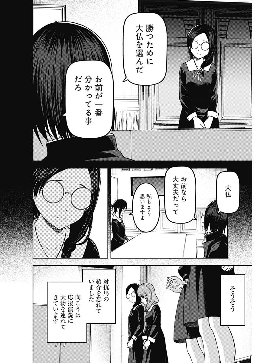 かぐや様は告らせたい~天才たちの恋愛頭脳戦~ Chap 265 - Next Chap 266