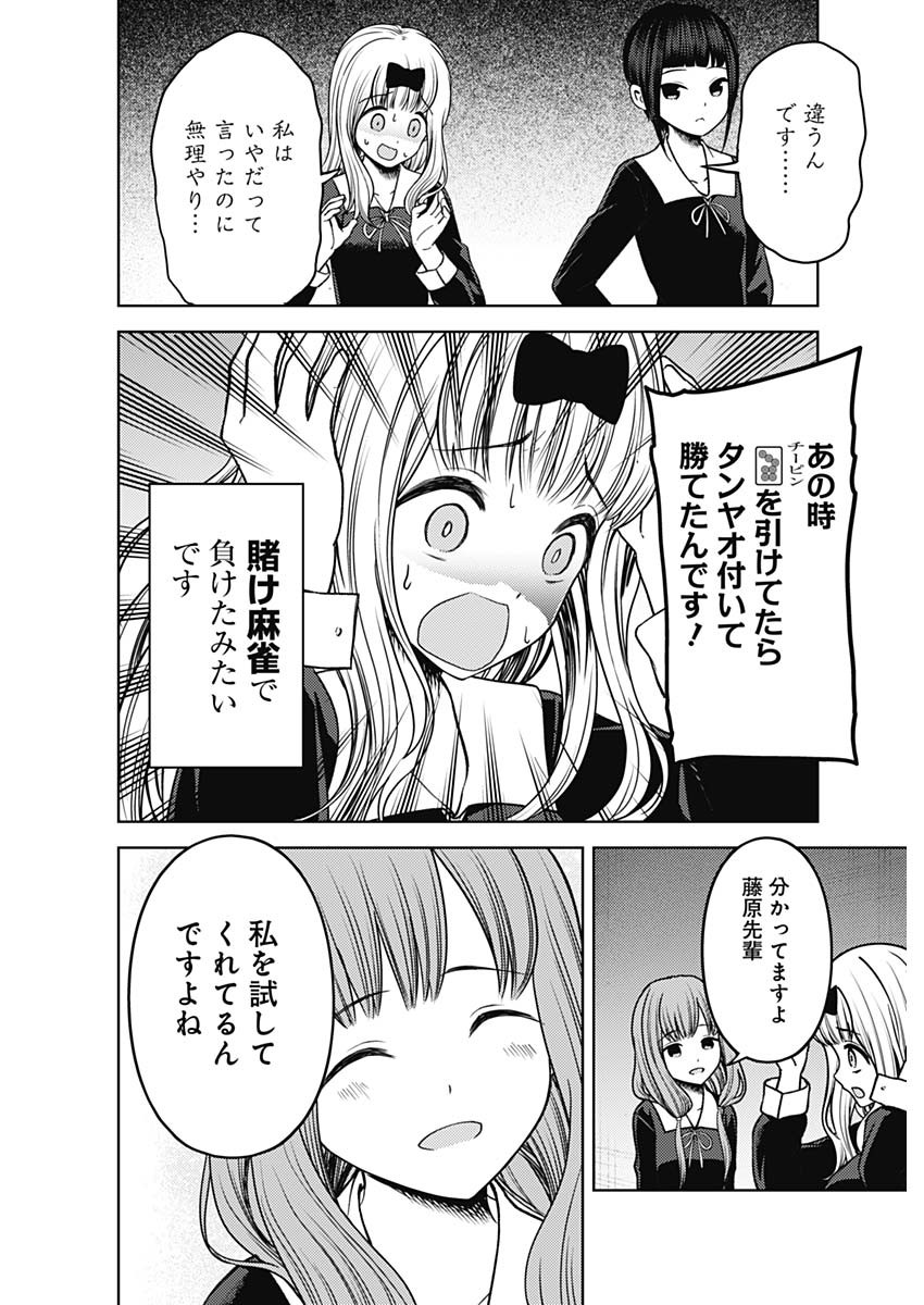 かぐや様は告らせたい~天才たちの恋愛頭脳戦~ Chap 265 - Next Chap 266