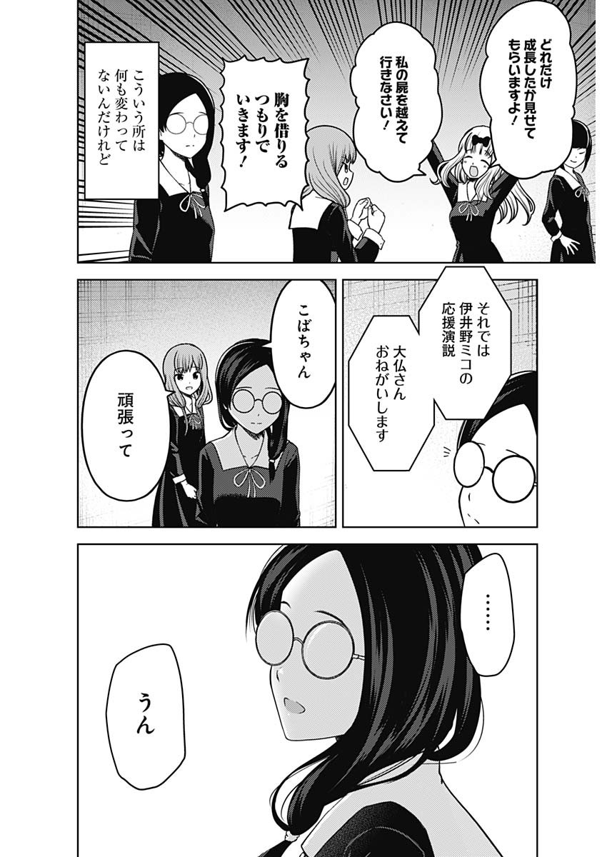 かぐや様は告らせたい~天才たちの恋愛頭脳戦~ Chap 265 - Next Chap 266