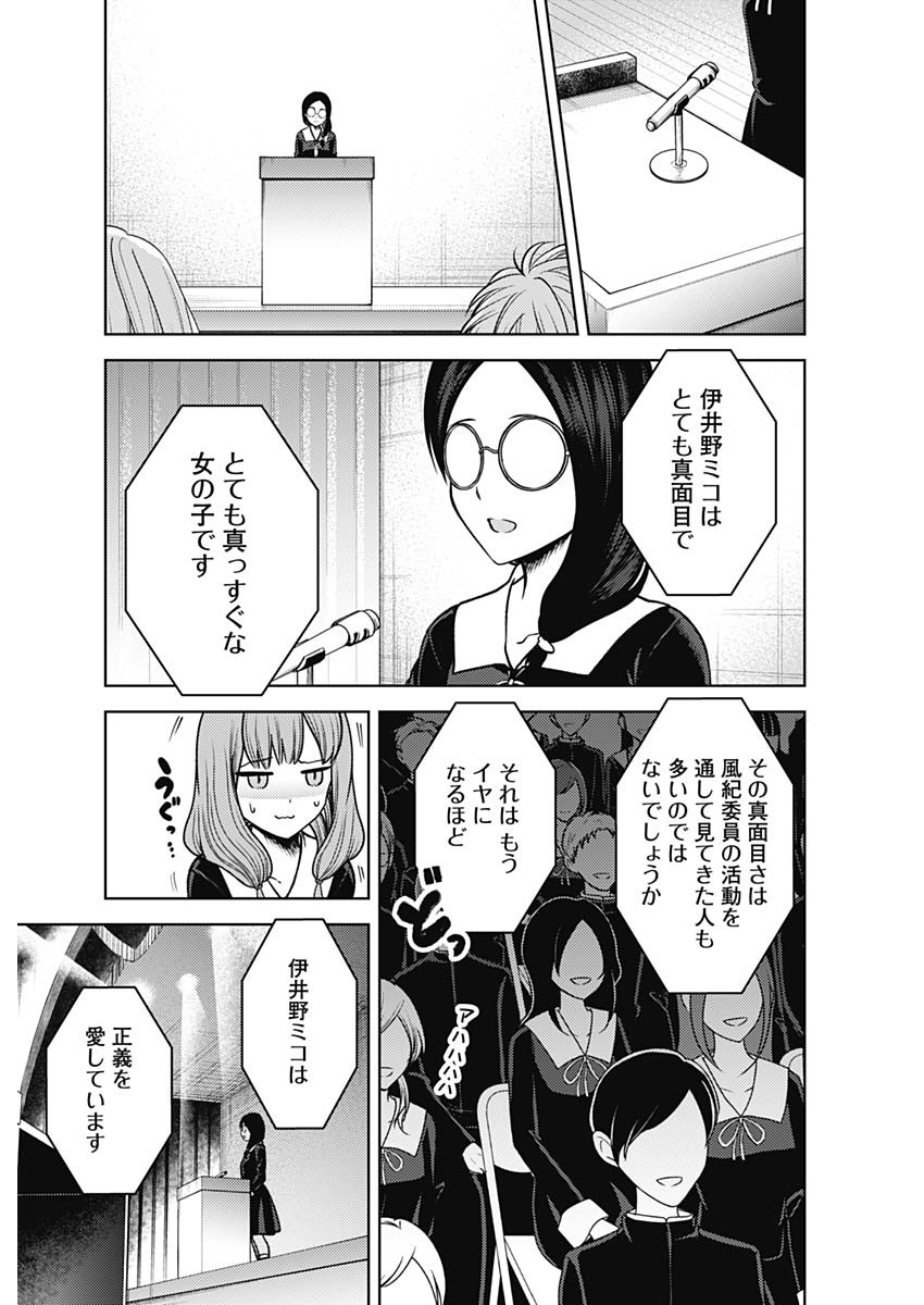 かぐや様は告らせたい~天才たちの恋愛頭脳戦~ Chap 265 - Next Chap 266