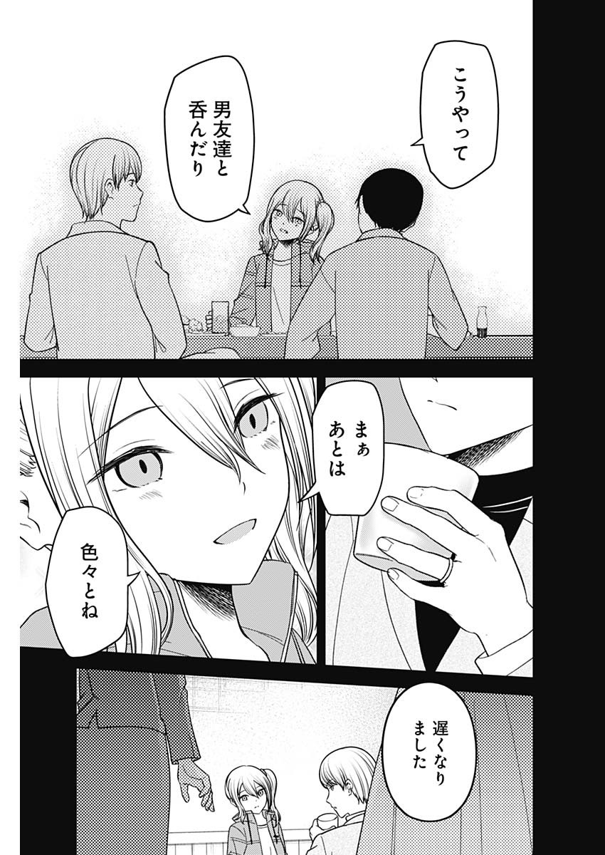 かぐや様は告らせたい~天才たちの恋愛頭脳戦~ Chap 266 - Next Chap 267