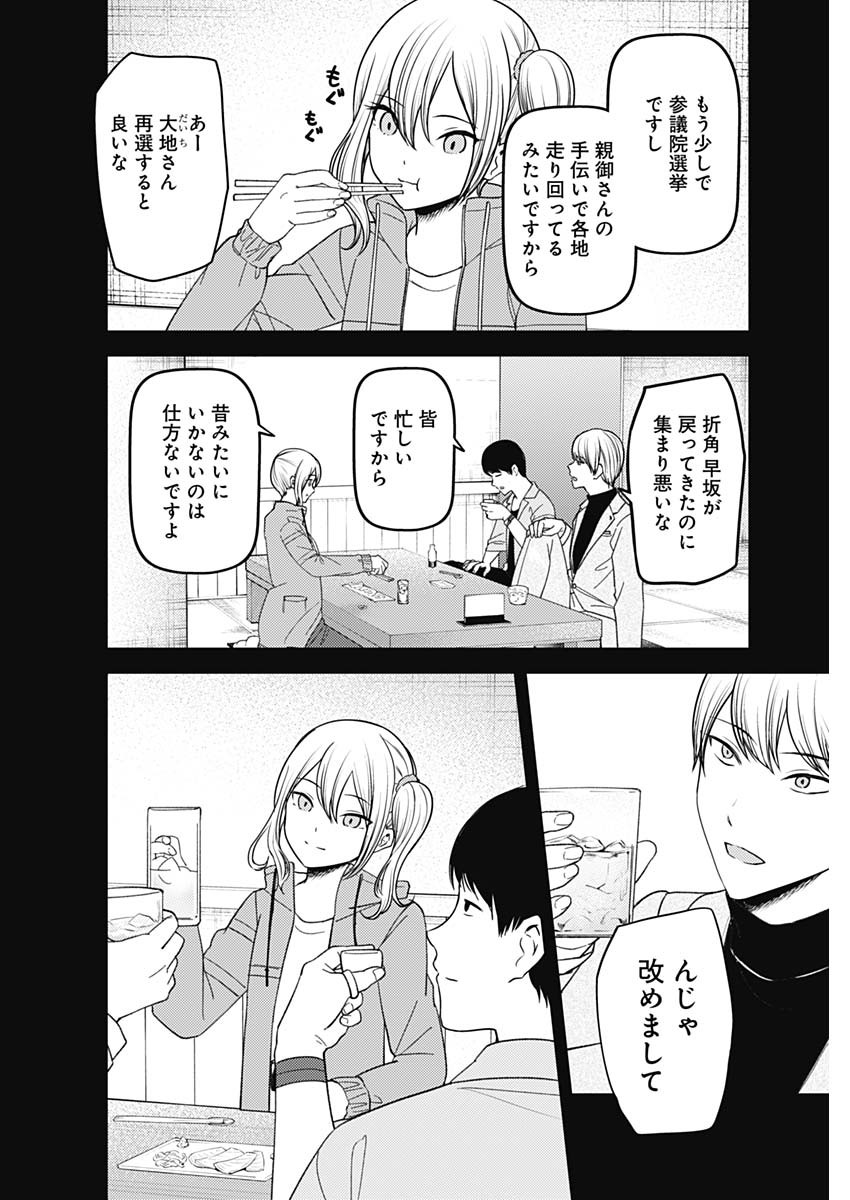 かぐや様は告らせたい~天才たちの恋愛頭脳戦~ Chap 266 - Next Chap 267