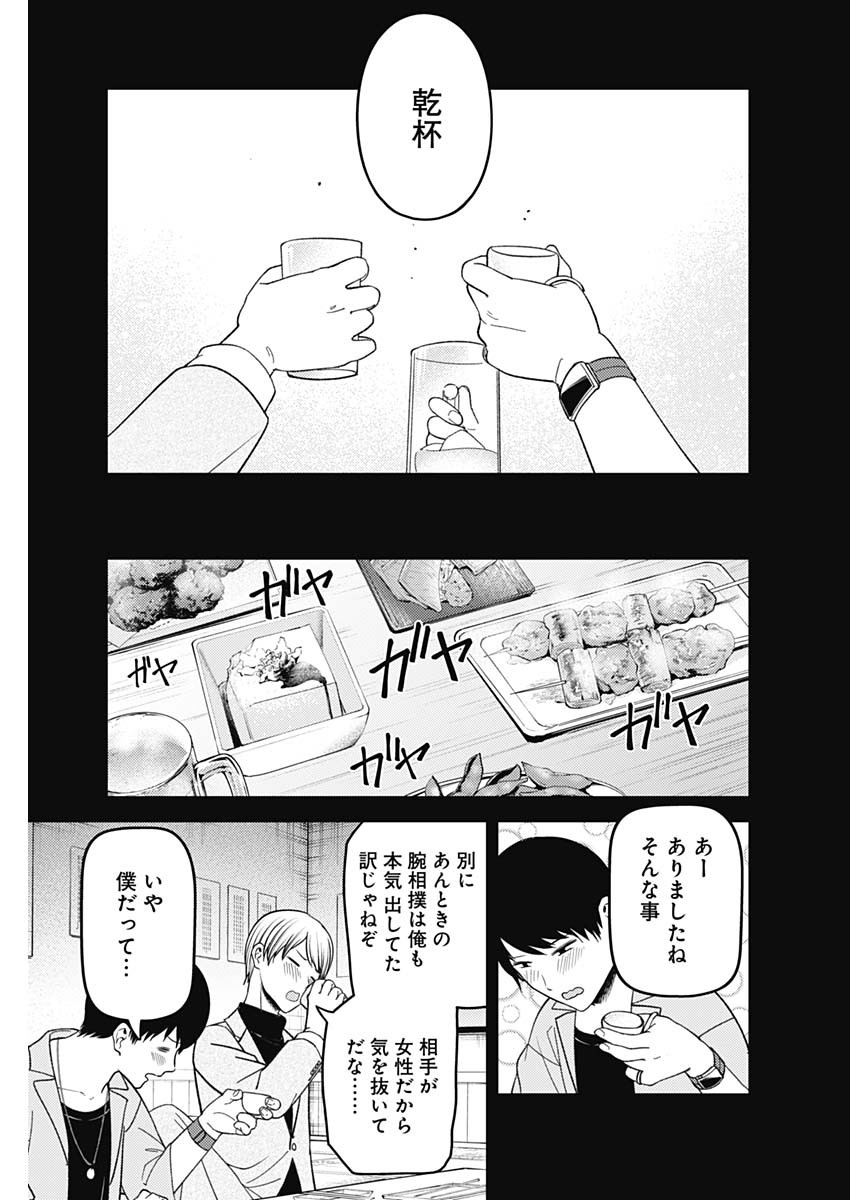 かぐや様は告らせたい~天才たちの恋愛頭脳戦~ Chap 266 - Next Chap 267