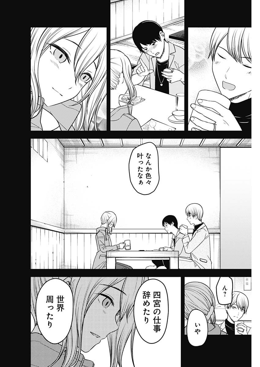 かぐや様は告らせたい~天才たちの恋愛頭脳戦~ Chap 266 - Next Chap 267