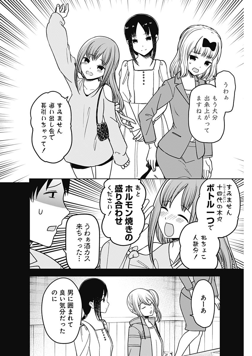 かぐや様は告らせたい~天才たちの恋愛頭脳戦~ Chap 266 - Next Chap 267