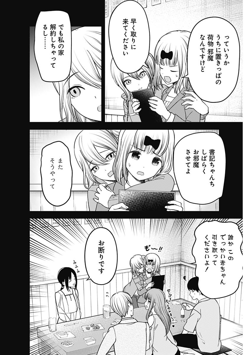 かぐや様は告らせたい~天才たちの恋愛頭脳戦~ Chap 266 - Next Chap 267