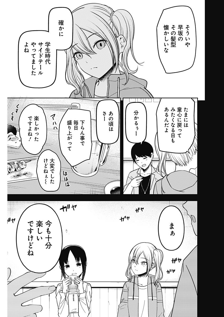 かぐや様は告らせたい~天才たちの恋愛頭脳戦~ Chap 266 - Next Chap 267