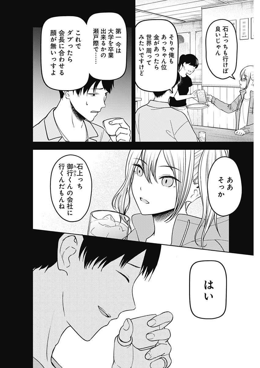 かぐや様は告らせたい~天才たちの恋愛頭脳戦~ Chap 266 - Next Chap 267
