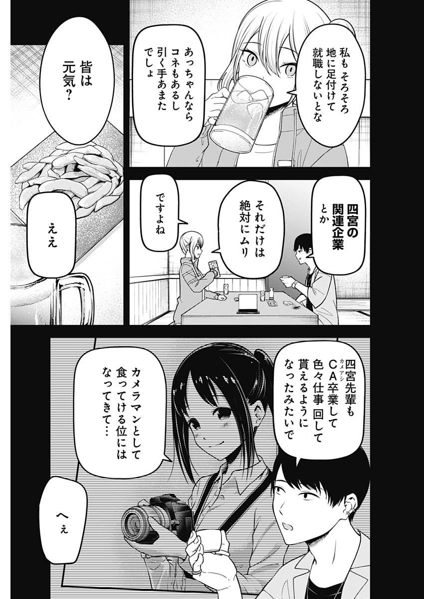 かぐや様は告らせたい~天才たちの恋愛頭脳戦~ Chap 266 - Next Chap 267
