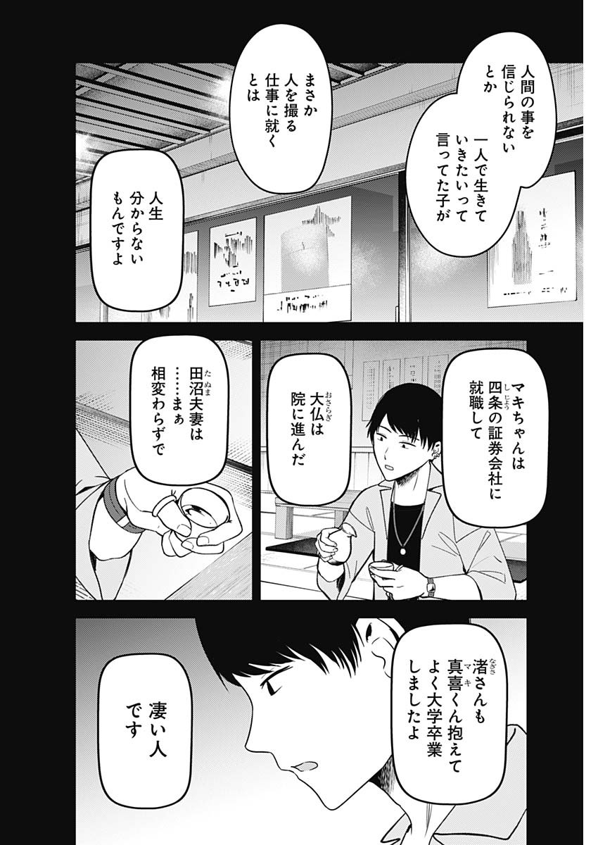 かぐや様は告らせたい~天才たちの恋愛頭脳戦~ Chap 266 - Next Chap 267