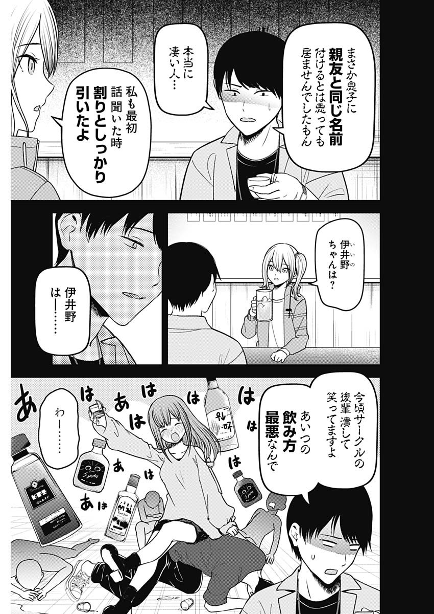 かぐや様は告らせたい~天才たちの恋愛頭脳戦~ Chap 266 - Next Chap 267