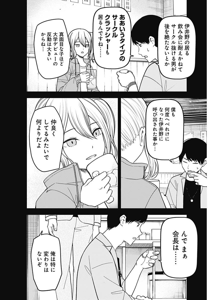 かぐや様は告らせたい~天才たちの恋愛頭脳戦~ Chap 266 - Next Chap 267