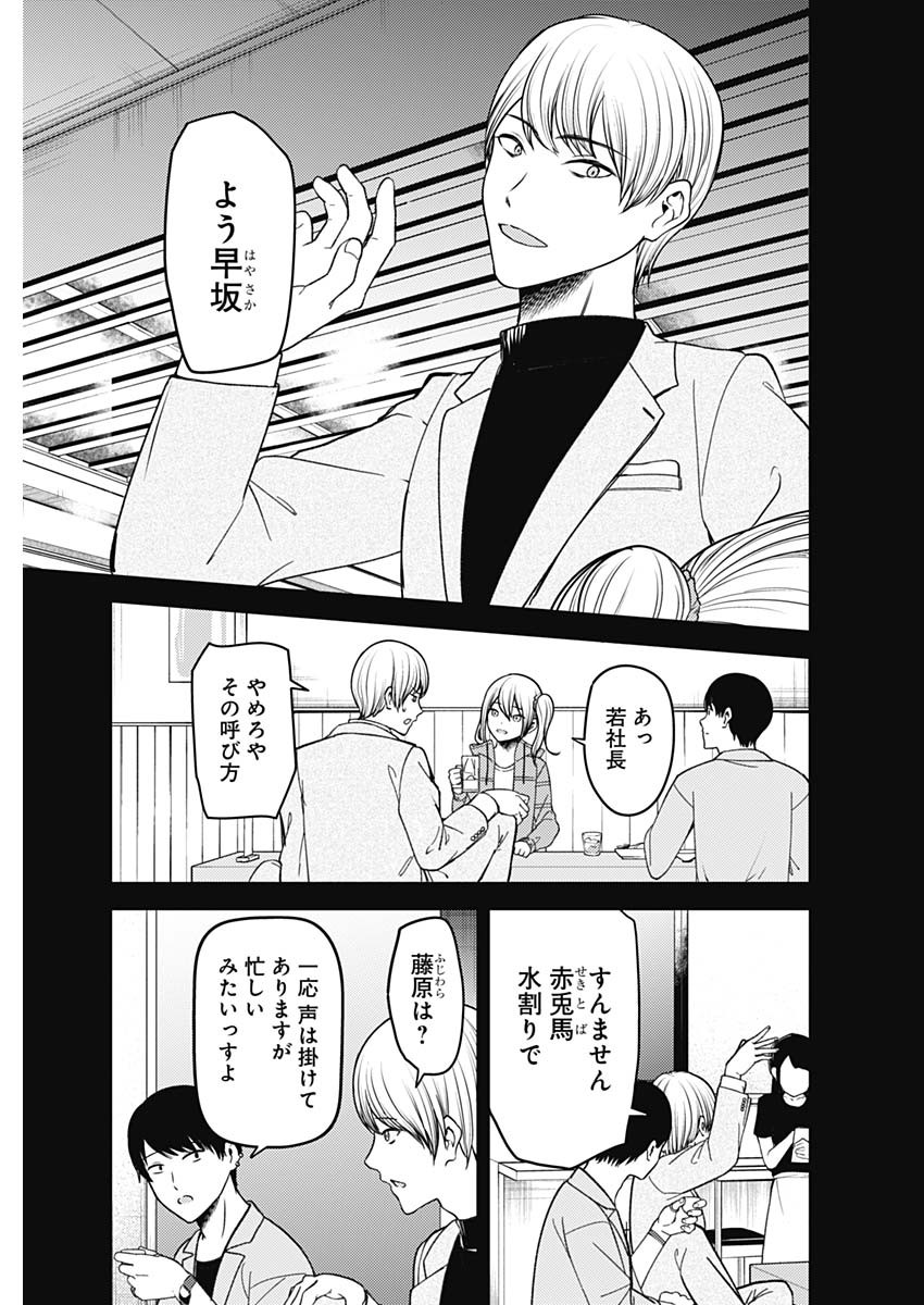かぐや様は告らせたい~天才たちの恋愛頭脳戦~ Chap 266 - Next Chap 267