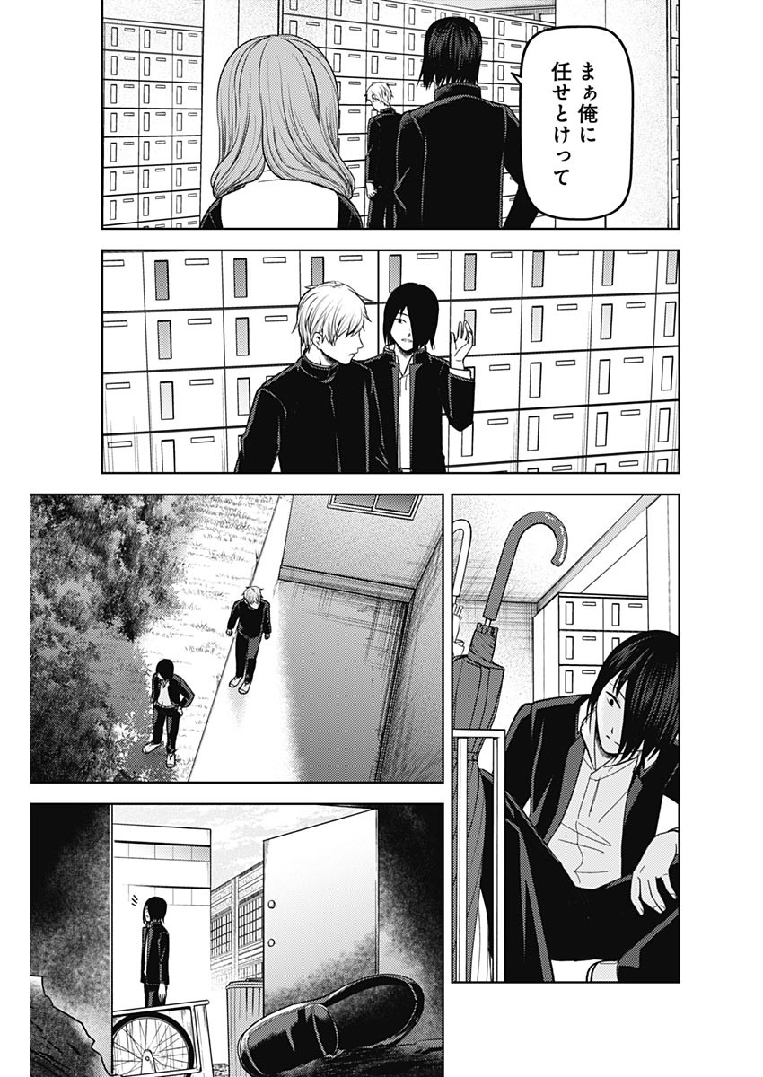 かぐや様は告らせたい~天才たちの恋愛頭脳戦~ Chap 267 - Next Chap 268