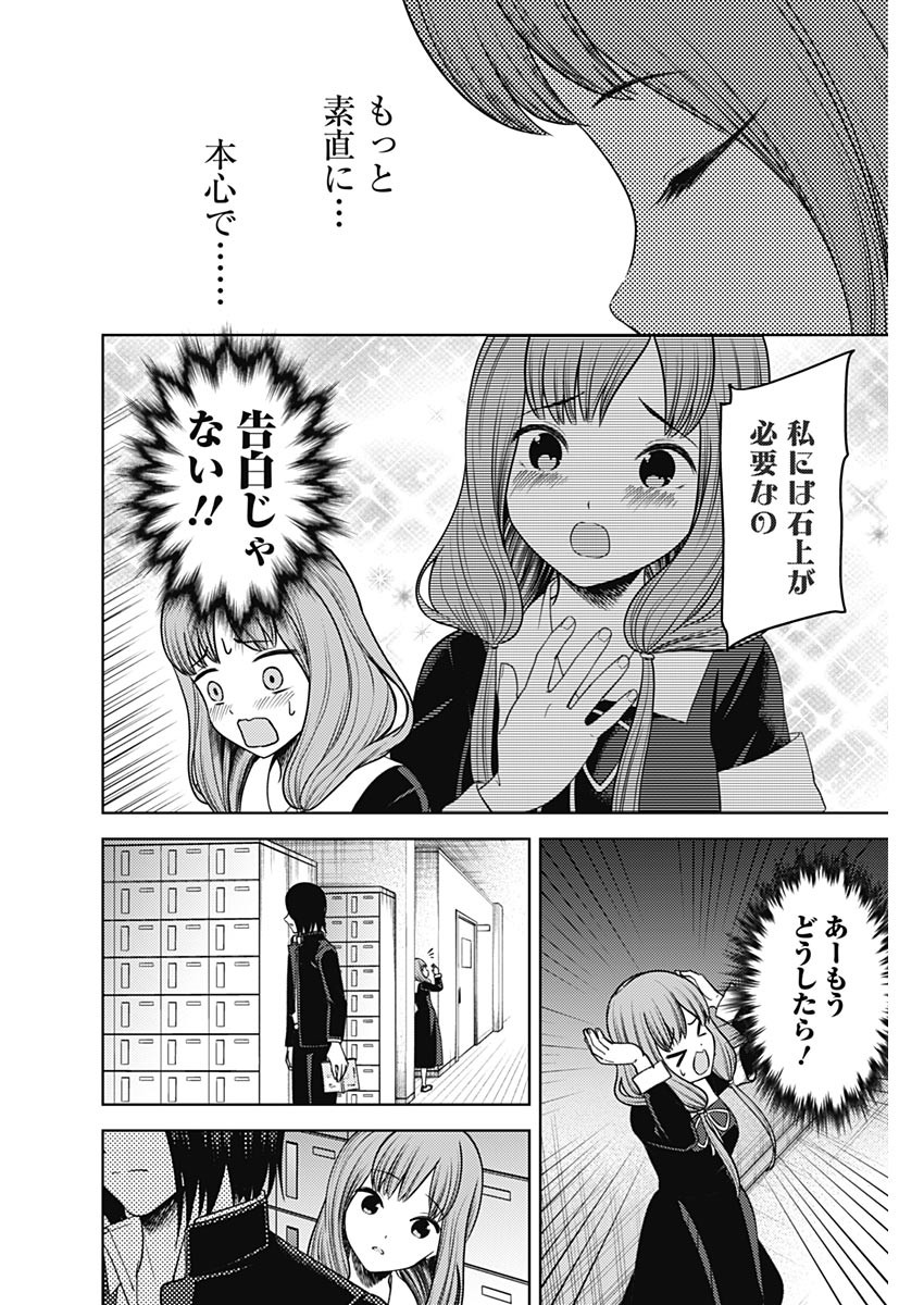 かぐや様は告らせたい~天才たちの恋愛頭脳戦~ Chap 267 - Next Chap 268