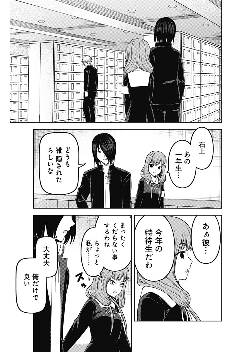 かぐや様は告らせたい~天才たちの恋愛頭脳戦~ Chap 267 - Next Chap 268