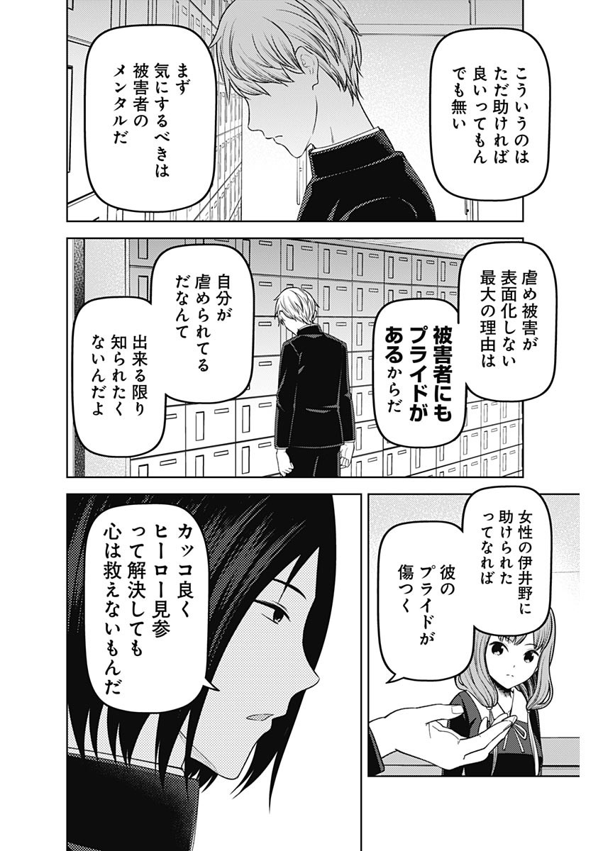かぐや様は告らせたい~天才たちの恋愛頭脳戦~ Chap 267 - Next Chap 268