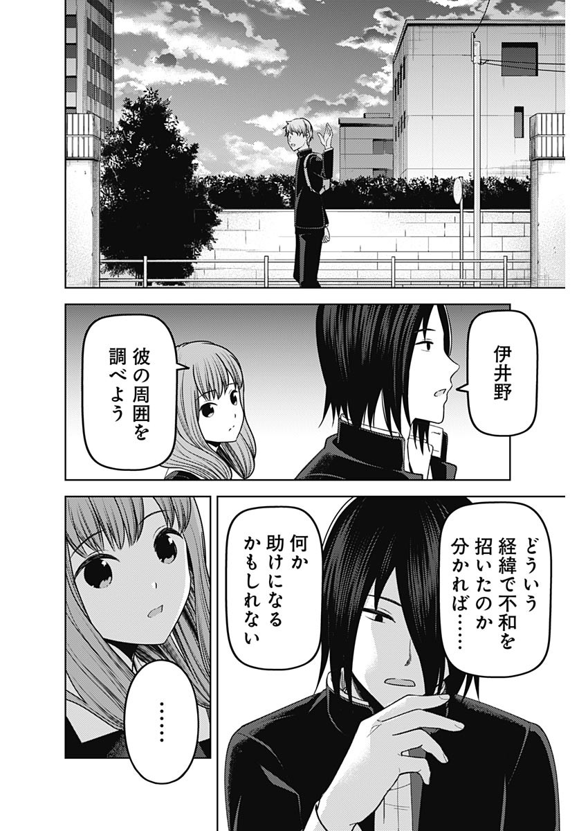 かぐや様は告らせたい~天才たちの恋愛頭脳戦~ Chap 267 - Next Chap 268