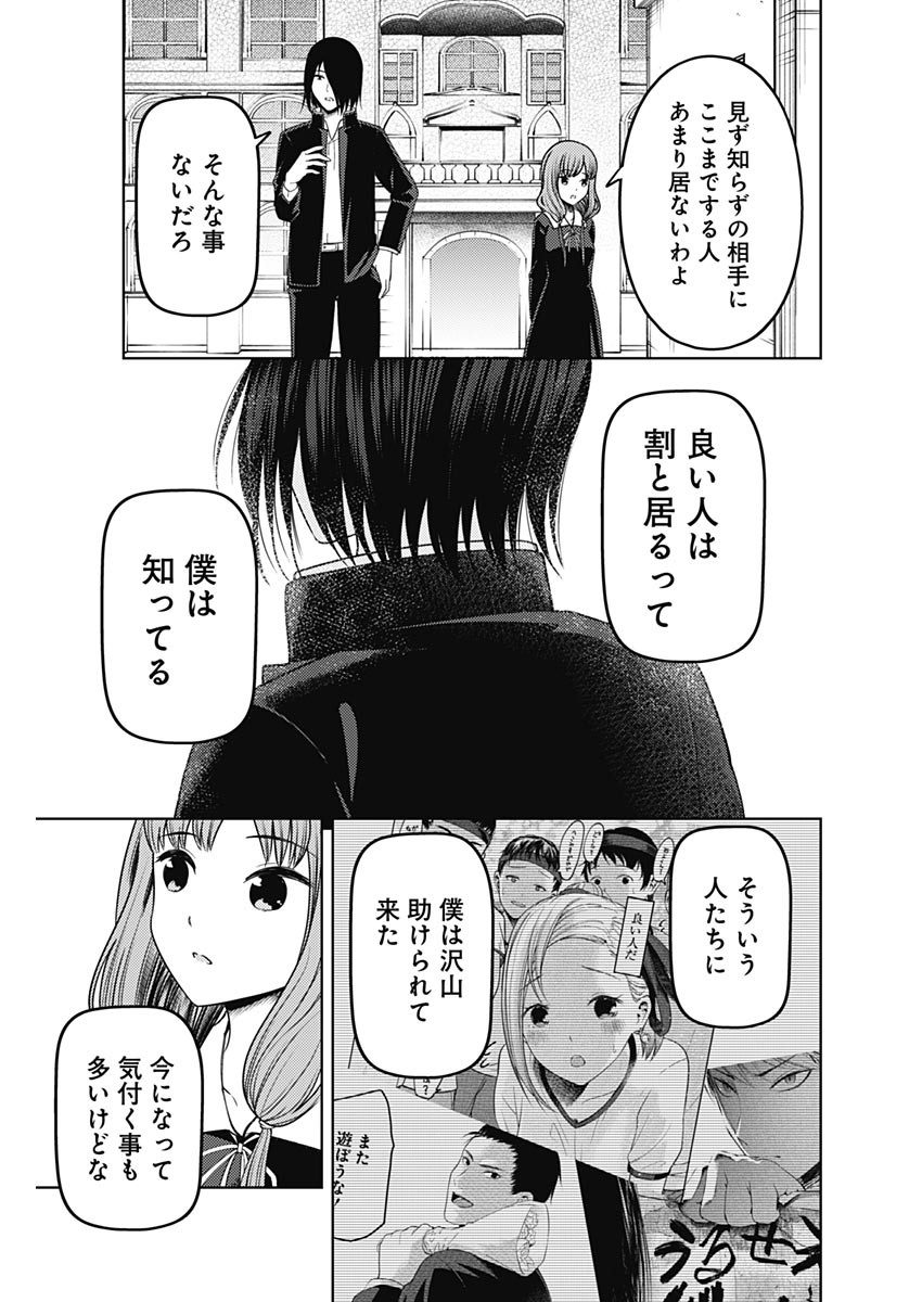 かぐや様は告らせたい~天才たちの恋愛頭脳戦~ Chap 267 - Next Chap 268