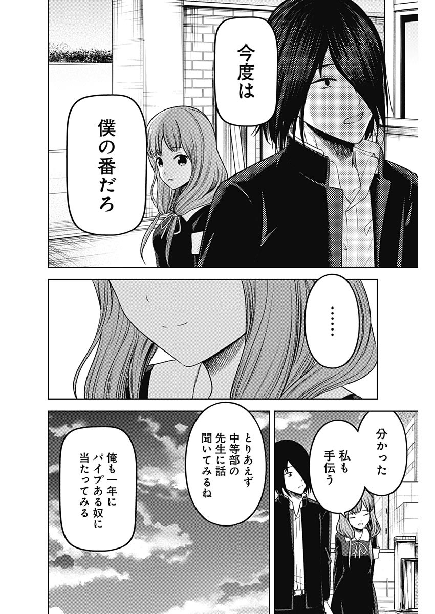 かぐや様は告らせたい~天才たちの恋愛頭脳戦~ Chap 267 - Next Chap 268