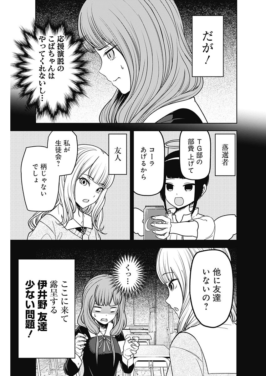 かぐや様は告らせたい~天才たちの恋愛頭脳戦~ Chap 267 - Next Chap 268